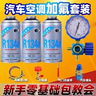 巨化汽车空调R134a加氟工具套装 制冷冻油剂冷媒雪种仆堵检漏剂