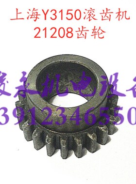 上海滚齿机配件 Y3150 Y3150/3 滚齿机主传动箱齿轮21208