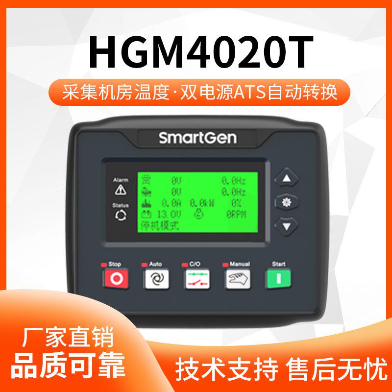 HGM4020T柴油发电机组移动基站控制器温度检测双电源切换模块面板