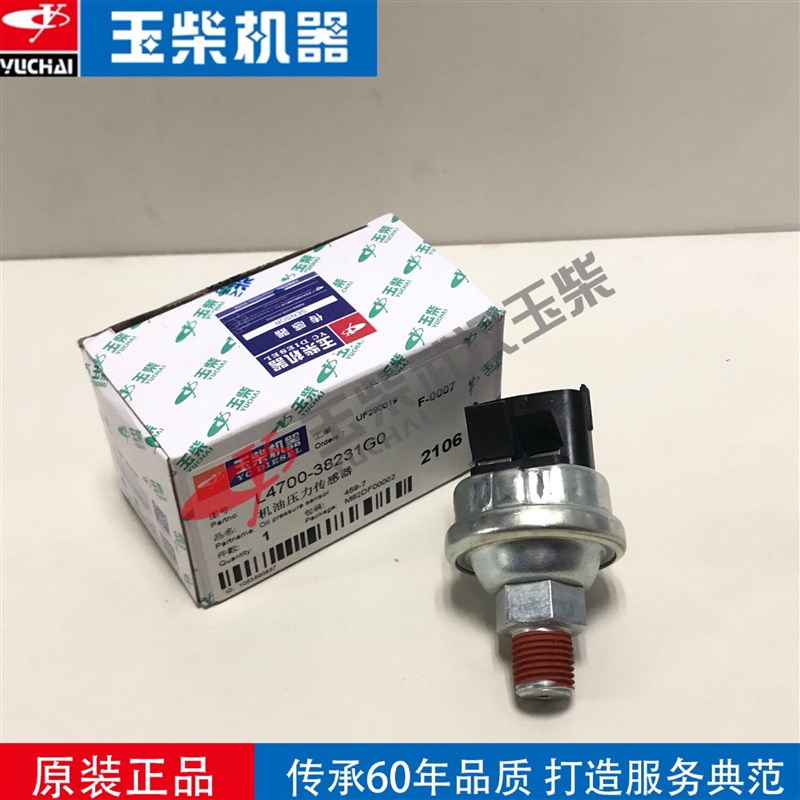 正品玉柴电喷机油传感器L4700-38231G0 机油压力传感器原装感应塞