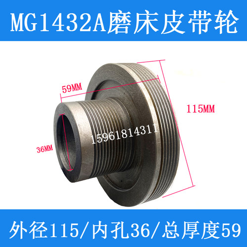 上海机床厂MG1432A头架皮带轮变速轮 原装外圆磨床配件