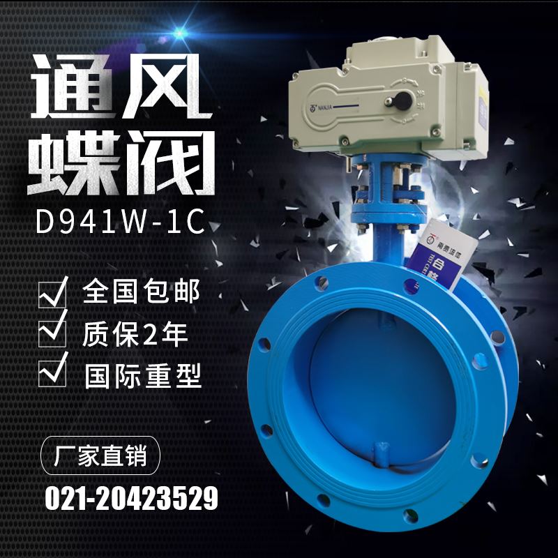 电动通风调节阀D941W高温矿用环保排烟防爆烟道除尘蝶阀法兰dn250