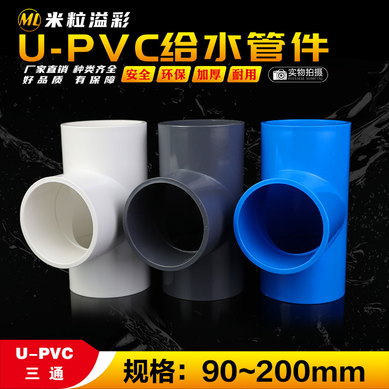 PVC给水三通接头加厚加长水井灌溉大口径塑料管件管材配件大全,农机/农具/农膜,灌溉工具,淘宝优惠券,粉丝福利购,淘宝优惠卷