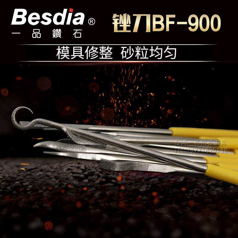 德国进口台湾Besdia一品异形金刚石锉刀BF-900异形弯钩合金钻石金