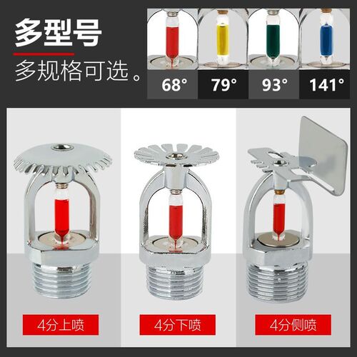 消防喷淋头4分6分15/20-68 93度141度79度上喷下喷侧喷隐蔽喷头