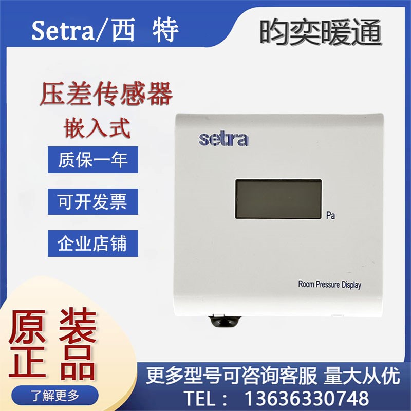 全新西特SRPD系列SRPD100LD11GF1S室内压力显示仪微压差传感器