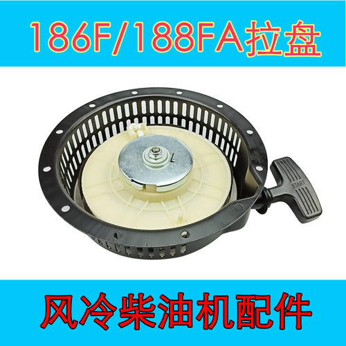 186F启动拉盘单缸 188FA风冷柴油发电机配件水泵微耕机正转启动器
