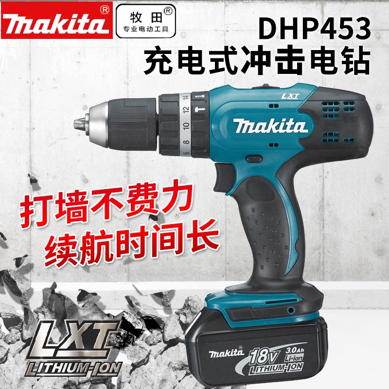 makita牧田DDF453SFJ充电钻18V锂电池冲击钻DHP453RME电动起子机