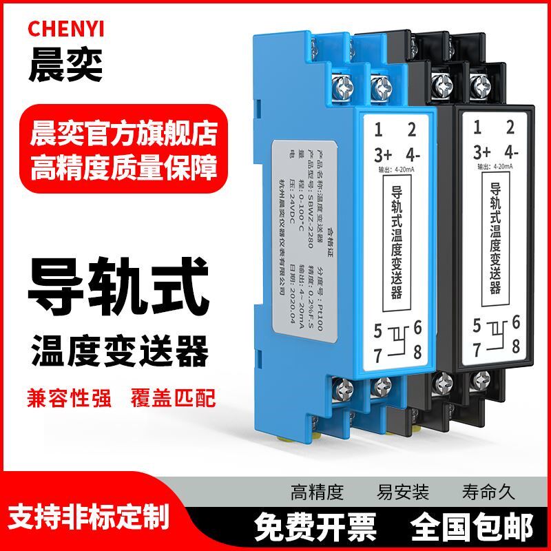 导轨式温度变送器pt100一体化模块4-20ma热电阻隔离变送器热电偶
