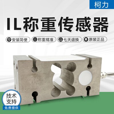 柯力IL传感器/称重/定量包装秤/吊钩秤/打包机/ILGB/ILK/皮带秤