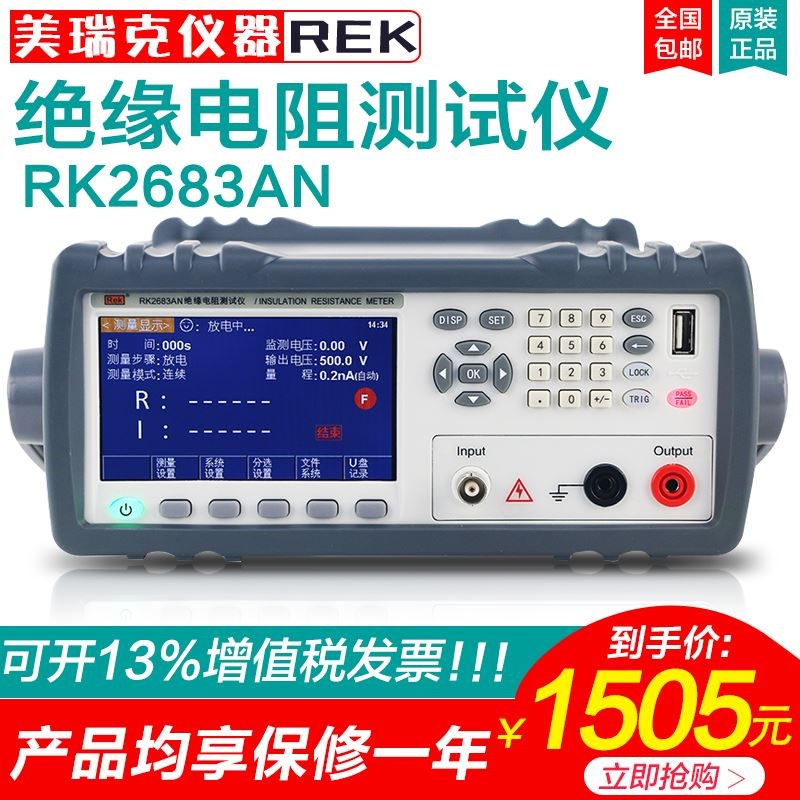美瑞克RK2682N指针数字绝缘电阻测试仪高精度电阻测试仪500K10T&O