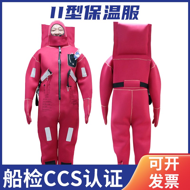 DFB-II型船检CCS认证船用救生保温服浸水保温服船用救生服包邮