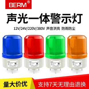 12V 1081J信号警示灯220V声光24V报警器闪烁380V 贝尔美LTE BEM
