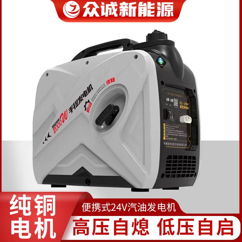 衆诚发电机24v直流驻车空调货车汽油可携式家用静音变频
