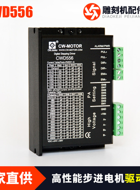 雕刻机配件创伟步进电机驱动器CWD556数字式新一代高性能步进驱动