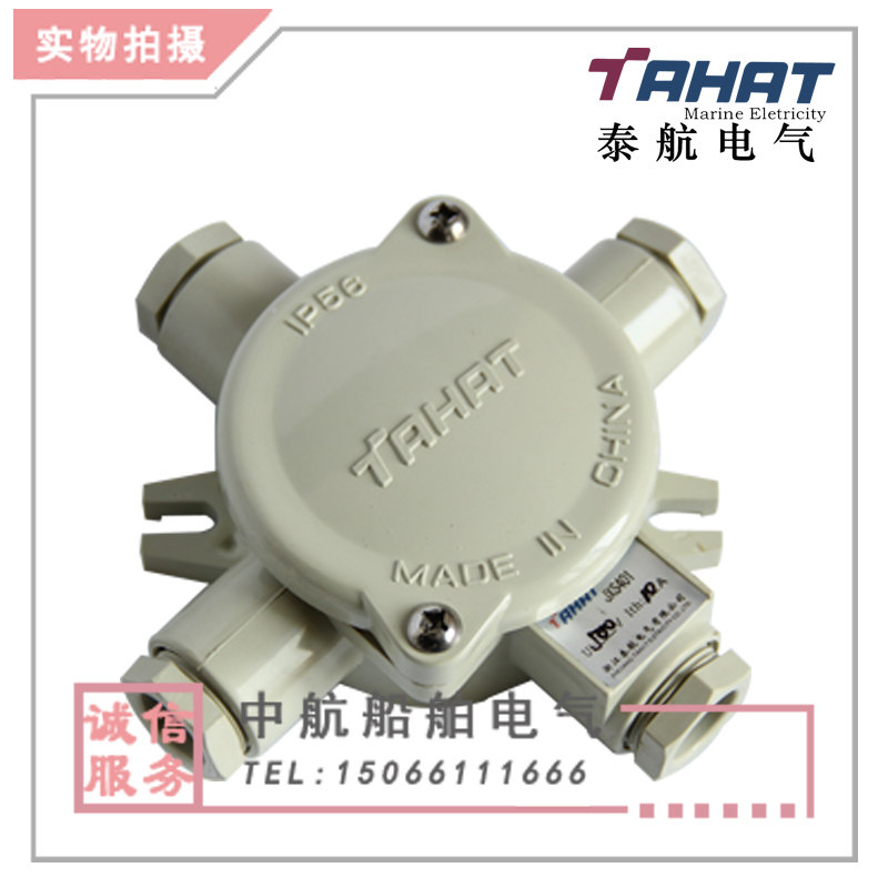 泰航船用尼龙塑料接线盒JXS401户外4孔水密防水盒IP56正品