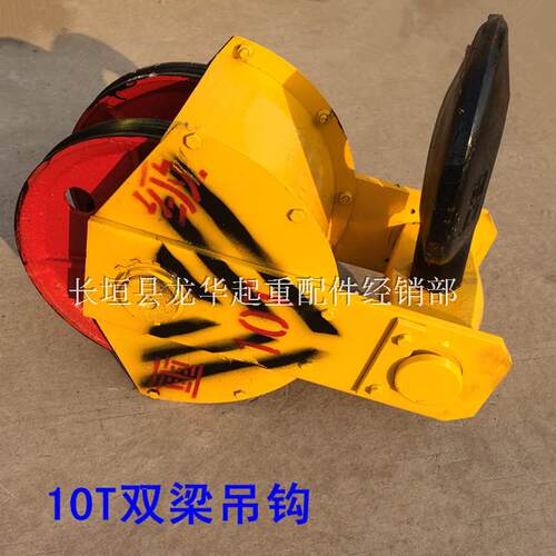 10T双梁吊钩组 滑轮组10吨双梁起重机/天车吊钩 10T行车下钩