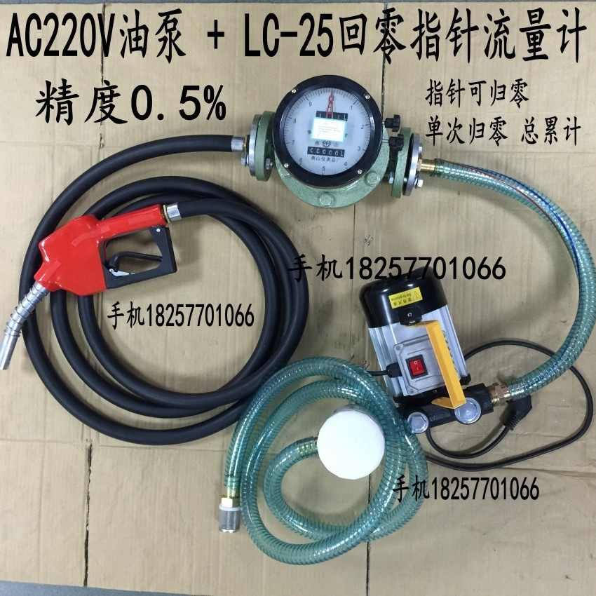 220V 550W大流量功率电子计量组合椭圆流量计抽油泵加油机带油管