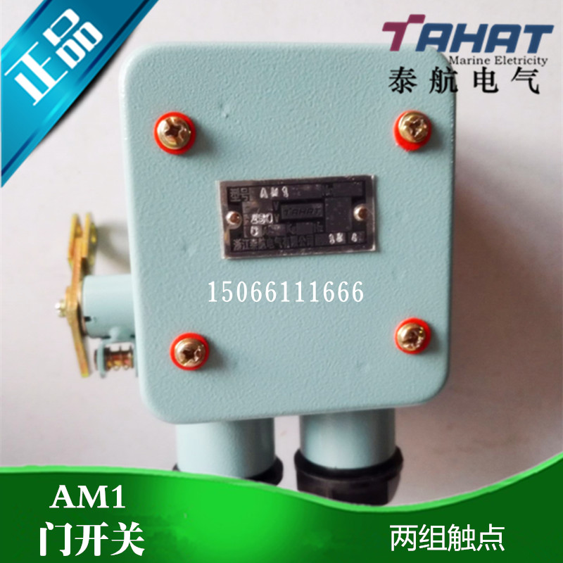 泰航电气船用金属门防火门开关AM1锁门关门器定门器闭门器AM2