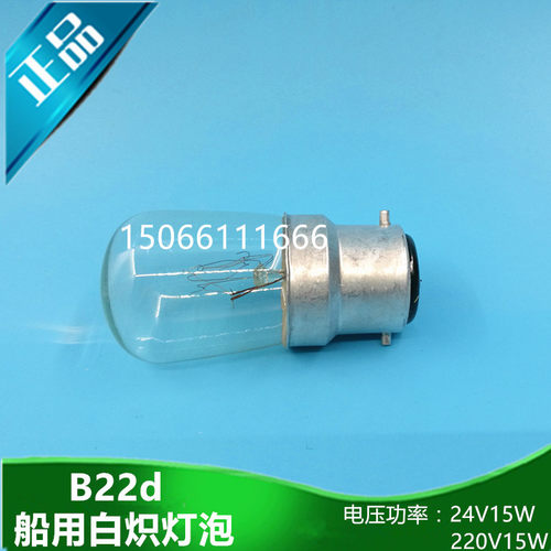船用白炽闸板灯泡卡口灯座B22床头灯光源24V25W插口钨丝直流LED