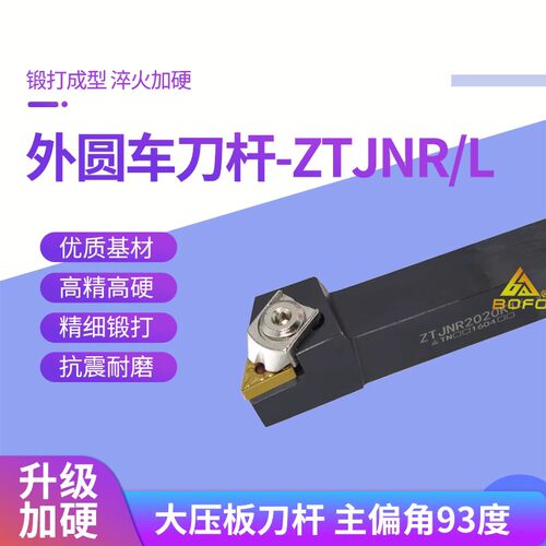 93度Z型外圆刀杆 ZTJNR/ZTJNL 2020K16/2525M16 数控车牀外圆车刀