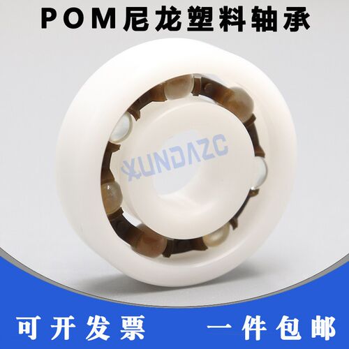 XUNDAZC 尼龙工程塑料轴承6001尺寸:12*28*8mm