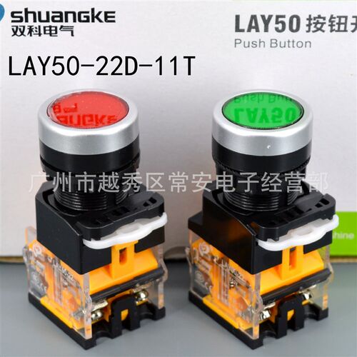 江苏双科(原上海双科) 按钮开关 LAY50-22D-11T 自锁