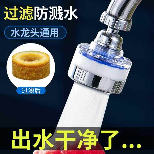 水龙头过滤器嘴自来水家用厨房防溅水洗菜盆洗脸盆通用延伸净水器
