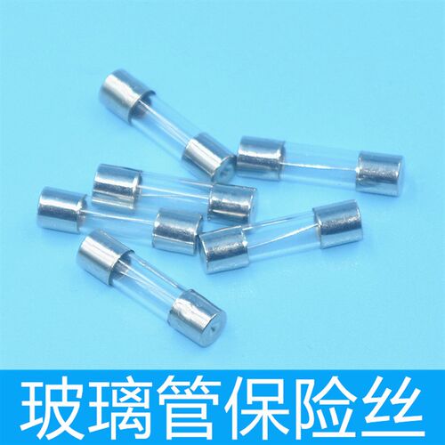 家用保险丝玻璃保险管熔断器0.5A 1A 2A 3A 4A 5A 10A保险管配件
