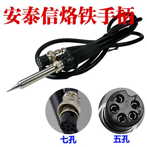 安泰信936b手柄 焊台手柄AT8586电烙铁手柄七孔五孔907手柄AT936D