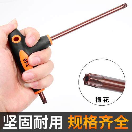 花型内六角扳手内花角工具t20/30梅花六角星米字形内六花