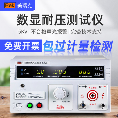 美瑞克RK2670AM耐压测试仪绝缘交直流耐压仪高压仪2672高压机5KV