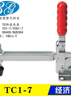 同款替代垂直式快速夹钳TC1-7 不锈钢304工装夹具TCS1-7 焊接肘夹
