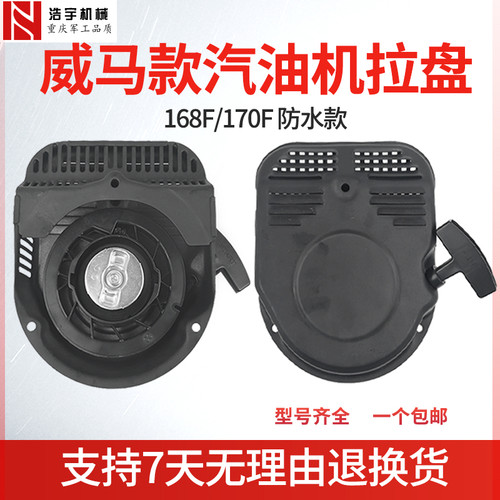 汽油机配件发电机微耕机168F/170F防水威马款专用拉盘手拉启动器