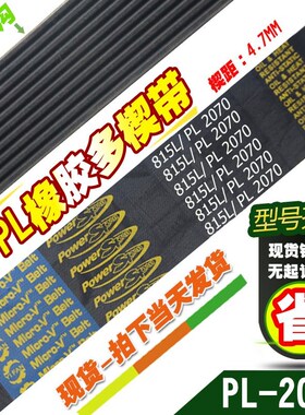 PL橡胶多楔带815L/PL2070传动带多槽V型同步多沟带多契带工业皮带