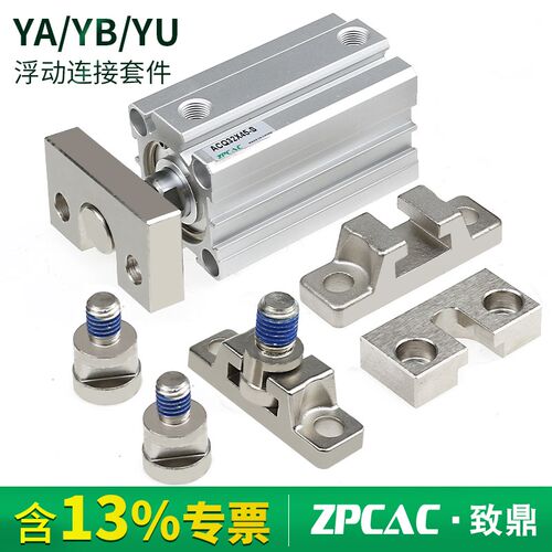 ACQ/CDQ2B气缸简易型接头YU-3/5/8/10A型B型安装件YA/YB-3/5/8/10