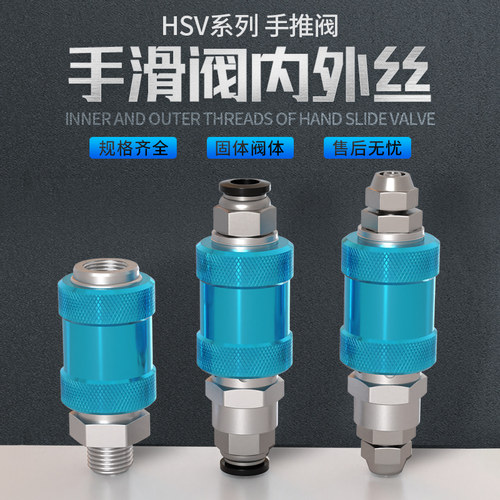 HSV手滑阀06/08/10/15滑动开关排气阀手推阀气动元件1分2分3分4分