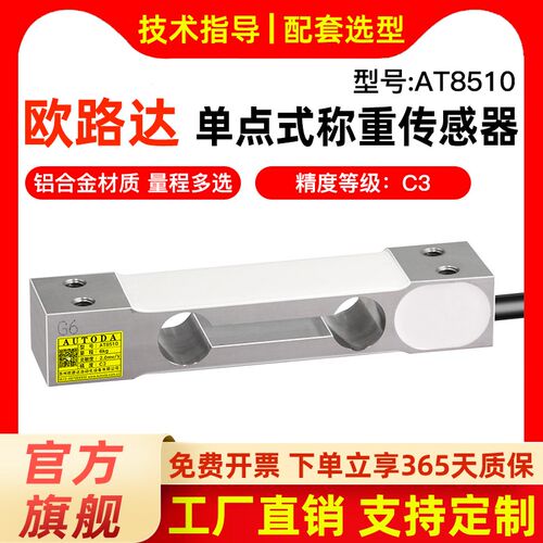 欧路达AT8510高精度单点称重传感器桌秤电子天平3/5/6/10/30/50kg