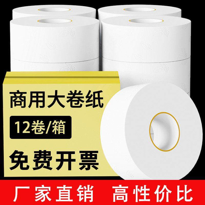 大卷纸卫生纸酒店专用大盘纸商用公厕所卫生纸纸巾家用化妆室整箱,3C数码配件,USB多功能数码宝,淘宝优惠券,粉丝福利购,淘宝优惠卷
