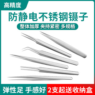 不锈钢镊子工业用夹子高精密工具细尖头弯头防静电小镊子挑刺神器