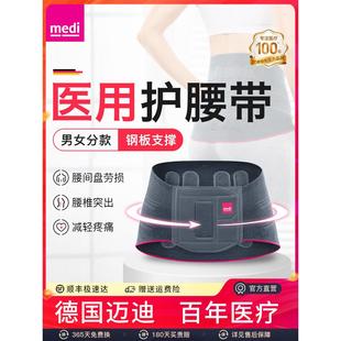 德国medi迈迪护腰带腰间盘劳损腰椎间盘突出术后腰肌医用男士女士