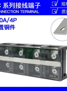 TC-2004固定式大电流铜接线端子板排4位4P/200A电线压线柱接线盒