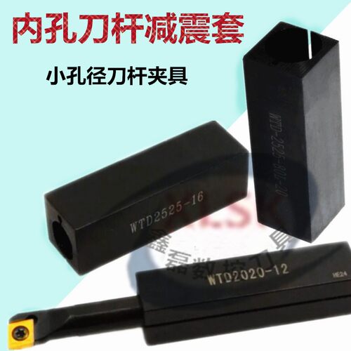 数控刀套内孔刀杆保护刀套减震套内圆防震内螺纹镗孔车刀刀杆刀套