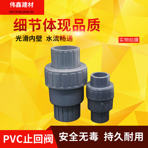 PVC单向阀/止回阀/逆止阀/20/25/32/40/50/63/75/90/110/160/125