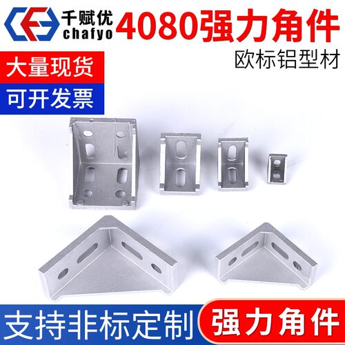铝型材固定件角码加厚铝合金配件4040/60/80角铝角件连接90度直角