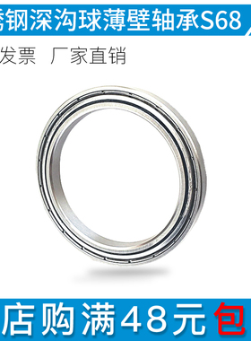 不锈钢深沟球薄壁轴承S6817 6818 6820 6826 6828ZZRS防锈耐用