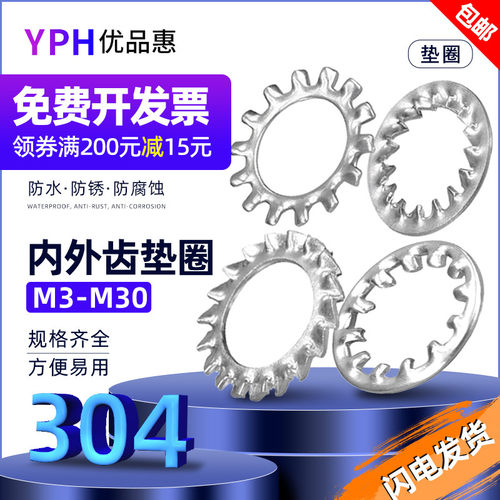 304不锈钢内外齿垫圈M5M6M18M22M24M27M30内多齿防松锁紧止动垫片