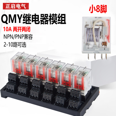 中间继电器模组220V交流直流24V小型继电器HH52P 54P 8脚MY2N