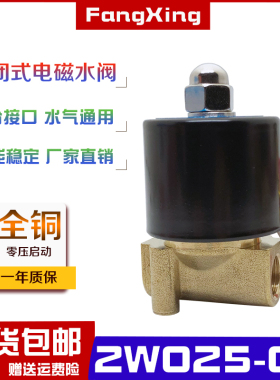 2W025-08二通常闭式全铜电磁阀 直动式水阀气阀2分UW-08 220V 24V