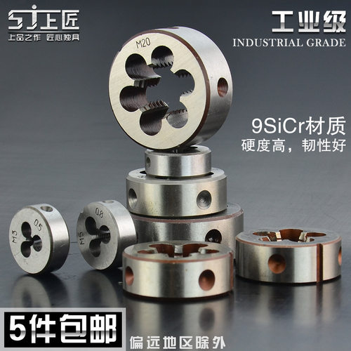 上匠工具手用螺纹板牙圆板牙 圆形板牙 元板牙 丝锥板牙板M3-M20